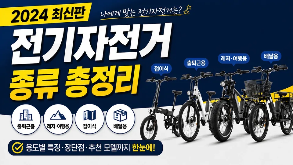 전기자전거 종류 총정리: PAS·스로틀부터 허브모터·미드드라이브까지